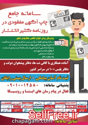 چاپ آگهی مفقودی در روزنامه کثیرالانتشار